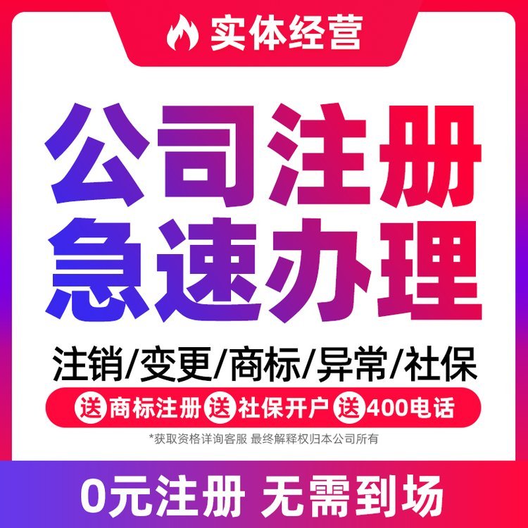 一站式企業(yè)服務(wù) 深度解析上海營業(yè)執(zhí)照代辦、工商變更、公司注冊(cè)及代理記賬