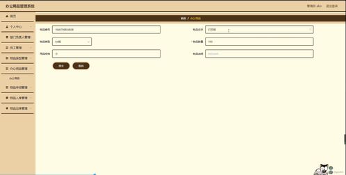 springboot辦公用品管理系統y758m計算機畢業設計源碼 研究背景 意義 目的 內容 方案和預期成果