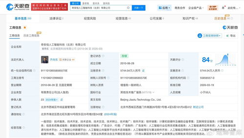 北京椒圖科技更名為奇安信人工智能，齊向東領軍深化計算機軟硬件開發