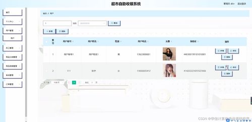 基于SSM框架的超市自助收銀系統設計與實現